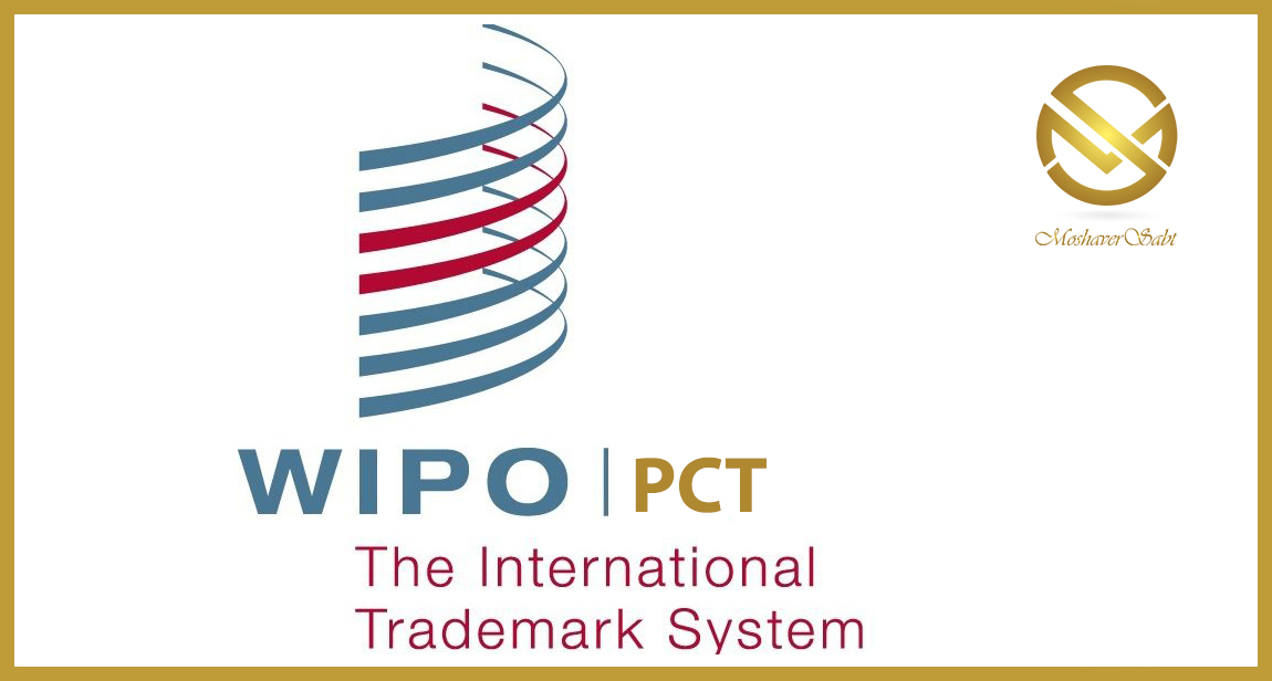 ثبت PCT اختراع
