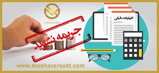جریمه مالیاتی